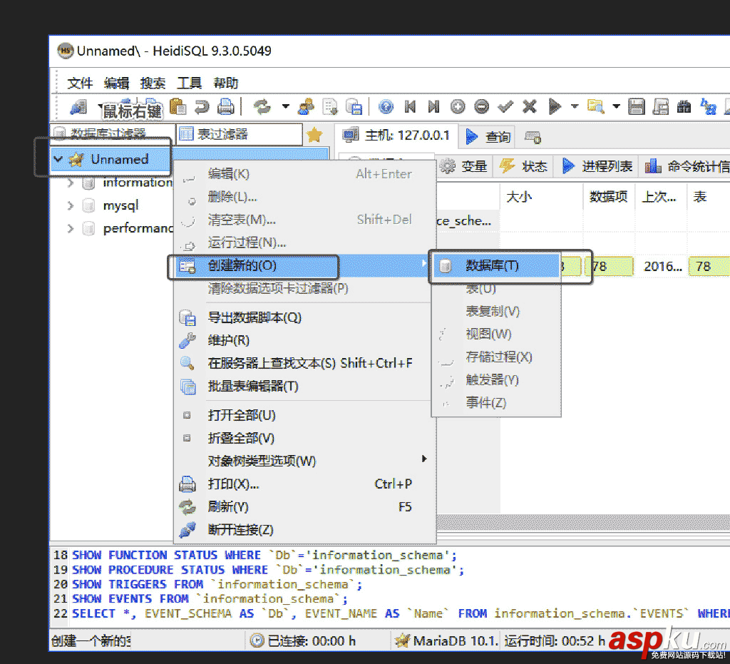 HeidiSQl使用方法(mysql數據庫管理工具) HeidiSQl