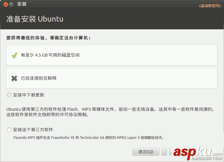 ubuntu怎么安裝 ubuntu安裝圖文教程 ubuntu