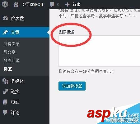 wordpress標(biāo)簽如何使用呢?wordpress標(biāo)簽使用方法 wordpress標(biāo)簽