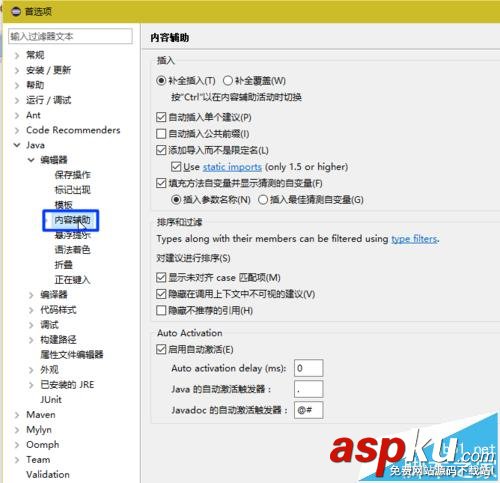 eclipse中文版怎么設置智能提示? eclipse