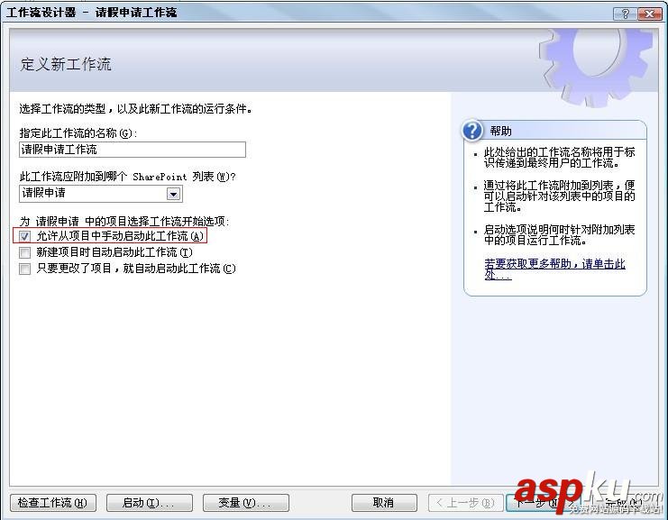 SharePoint 2007圖文開發(fā)教程(7) 在SharePoint中實(shí)現(xiàn)Workflow Workflow,SharePoint