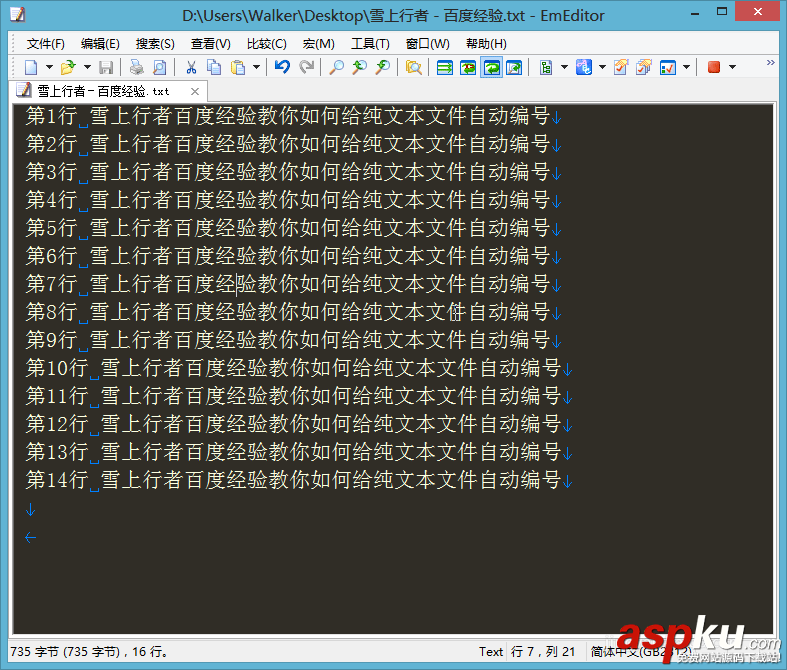 EmEditor,純文本,自動編號