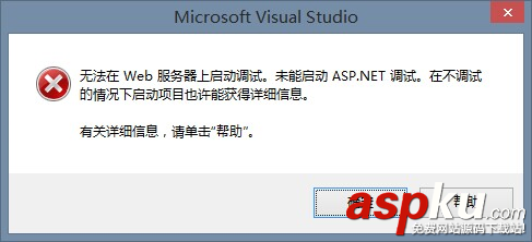 VS2013無法啟動 IIS Express Web解決方法 VS2013,IIS,Express