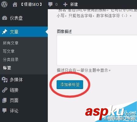 wordpress標(biāo)簽如何使用呢?wordpress標(biāo)簽使用方法 wordpress標(biāo)簽