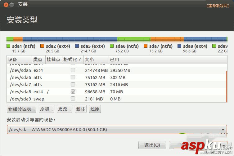 ubuntu怎么安裝 ubuntu安裝圖文教程 ubuntu
