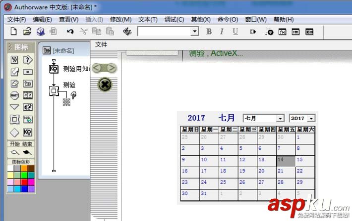 Authorware控件怎么插入并使用? Authorware,控件