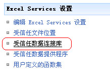 使用 Excel Services ,結合 Analysis Services 在 SharePoint 中發布報表 Analysis,Services,SharePoint,發布報表