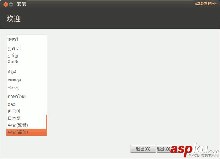 ubuntu怎么安裝 ubuntu安裝圖文教程 ubuntu