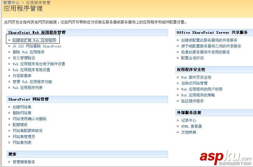 SharePoint 2007圖文開發教程(1) 簡介,安裝,配置及創建Web應用程序 SharePoint,2007