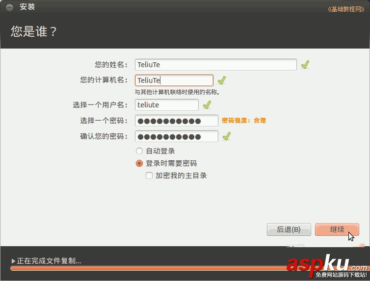 ubuntu怎么安裝 ubuntu安裝圖文教程 ubuntu