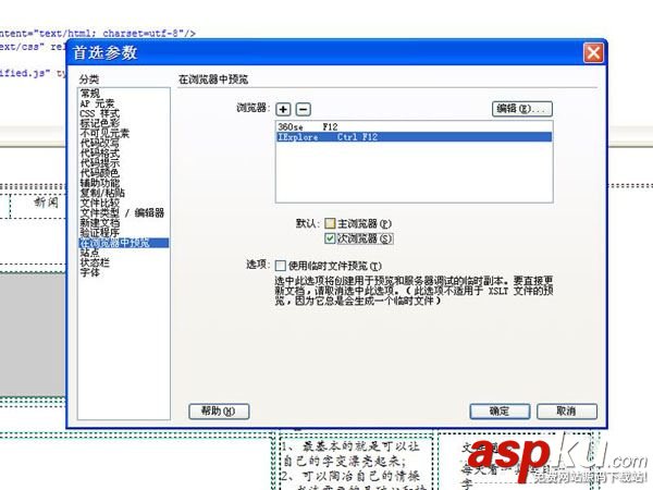 Dreamweaver,網(wǎng)頁,默認(rèn)瀏覽器