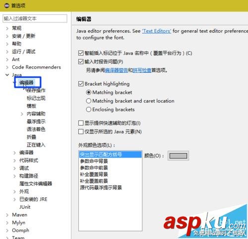 eclipse中文版怎么設置智能提示? eclipse