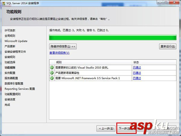 SQL Server 2014 Express免費版詳細圖文安裝教程 SQLServer2014Express,SQLServer2014安裝教程,SQLServer2014Express安裝教程