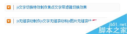 DW制作帶小喇叭、帶HOT字樣圖標的文字滾動代碼 DW,小喇叭,HOT字樣圖標,文字滾動代碼