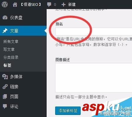 wordpress標(biāo)簽如何使用呢?wordpress標(biāo)簽使用方法 wordpress標(biāo)簽