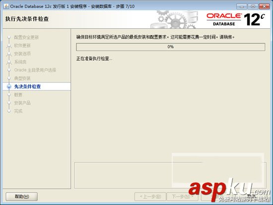 Oracle Database 12c數據庫中文配置安裝圖解教程(詳細安裝步驟) oracle12c安裝教程,oracle12c下載,Oracle,Database,數據庫
