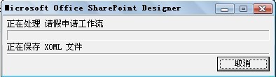 SharePoint 2007圖文開發(fā)教程(7) 在SharePoint中實(shí)現(xiàn)Workflow Workflow,SharePoint