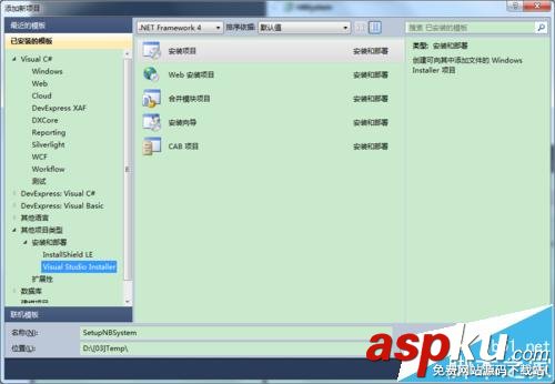 Visual Studio 2010怎么使用自帶的安裝項(xiàng)目打包程序? visualstudio,打包