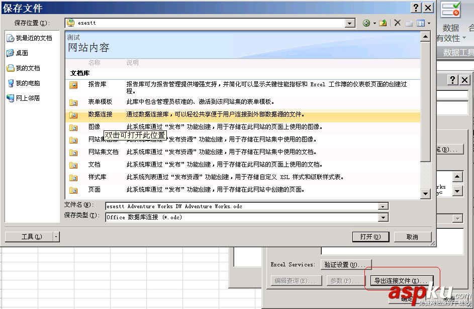 使用 Excel Services ,結合 Analysis Services 在 SharePoint 中發布報表 Analysis,Services,SharePoint,發布報表
