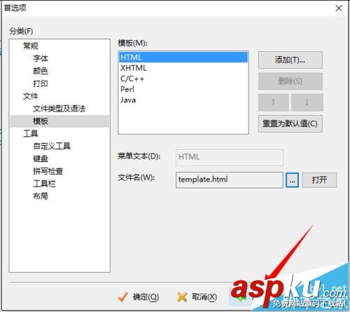 Editplus怎么修改模板? Editplus模板的使用教程 Editplus,模版
