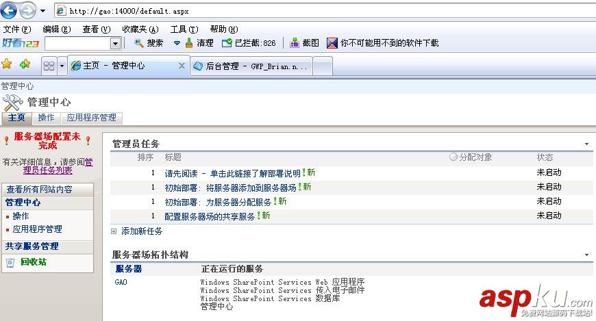SharePoint 2007圖文開發教程(1) 簡介,安裝,配置及創建Web應用程序 SharePoint,2007
