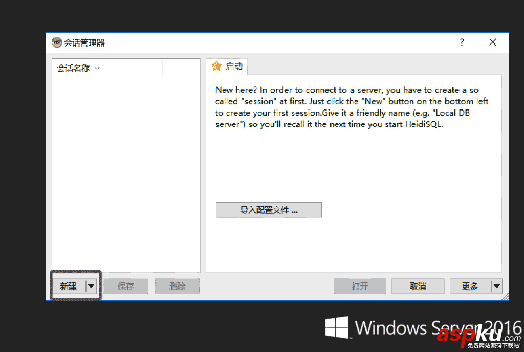 HeidiSQl使用方法(mysql數據庫管理工具) HeidiSQl
