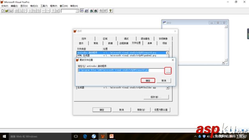 Visual FoxPro設置默認文件的方法 Visual,FoxPro,默認文件