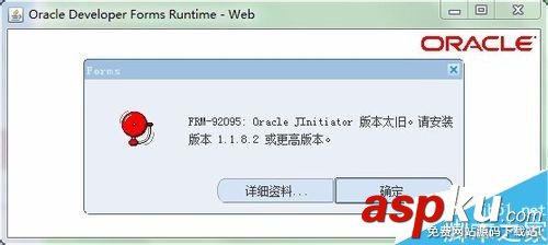運行java彈出Orcale JInitiator 版本太舊該如何解決? JInitiator,Orcale,java,版本