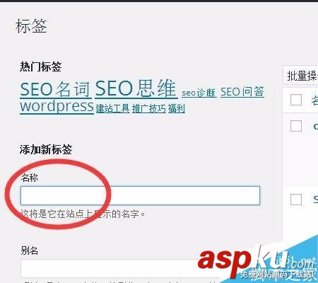 wordpress標(biāo)簽如何使用呢?wordpress標(biāo)簽使用方法 wordpress標(biāo)簽