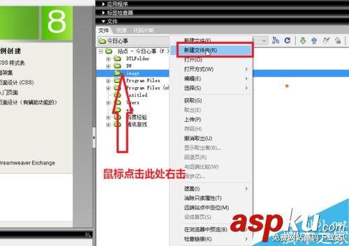 DW站點中新建文件夾和修改、刪除、移動文件方法圖解 DW站點,新建文件夾