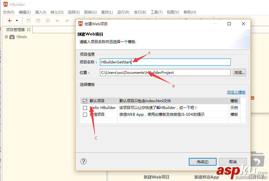 HBuilder 使用教程(入門篇) HBuilder