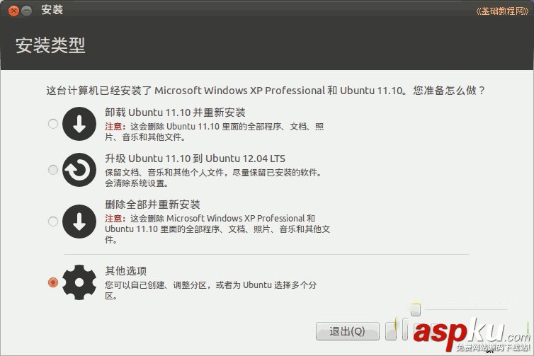 ubuntu怎么安裝 ubuntu安裝圖文教程 ubuntu