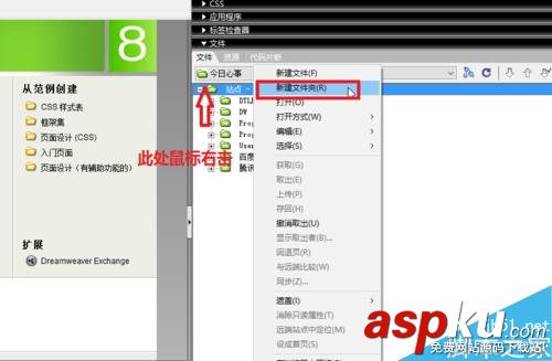 DW站點(diǎn)中新建文件夾和修改、刪除、移動(dòng)文件方法圖解 DW站點(diǎn),新建文件夾