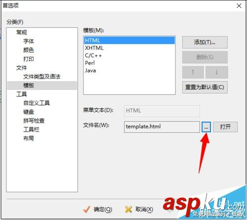 Editplus怎么修改模板? Editplus模板的使用教程 Editplus,模版