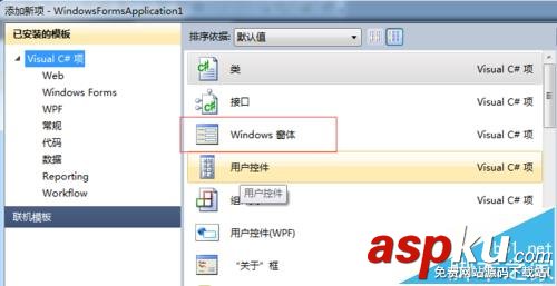 VS2010怎么創(chuàng)建windows窗體應(yīng)用程序? VS2010,窗體
