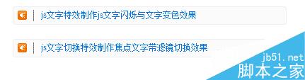 DW制作帶小喇叭、帶HOT字樣圖標的文字滾動代碼 DW,小喇叭,HOT字樣圖標,文字滾動代碼