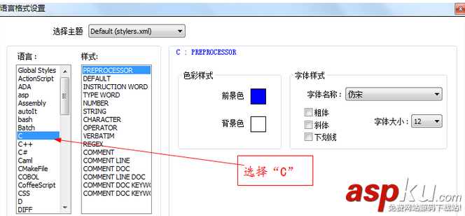 Notepad++字體格式怎么設(shè)置 Notepad++設(shè)置字體方法圖解 Notepad++,字體格式,字體