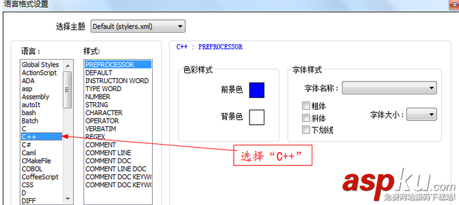 Notepad++字體格式怎么設(shè)置 Notepad++設(shè)置字體方法圖解 Notepad++,字體格式,字體