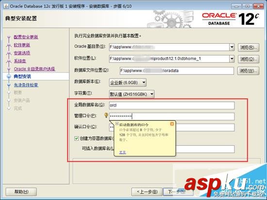 Oracle Database 12c數據庫中文配置安裝圖解教程(詳細安裝步驟) oracle12c安裝教程,oracle12c下載,Oracle,Database,數據庫