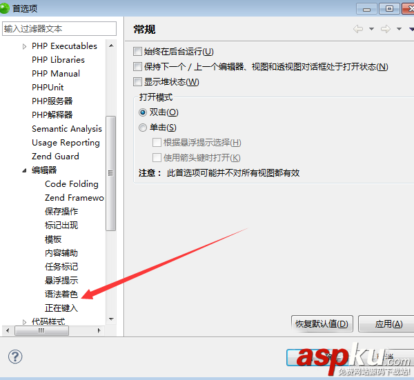 zend studio代碼中關鍵字顏色怎么設置? zendstudio,代碼,顏色