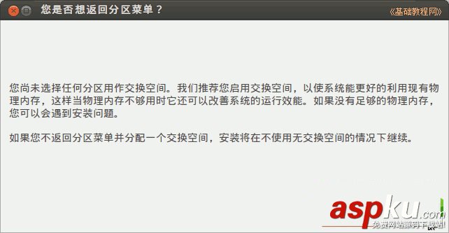 ubuntu怎么安裝 ubuntu安裝圖文教程 ubuntu