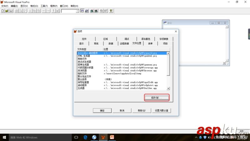 Visual FoxPro設置默認文件的方法 Visual,FoxPro,默認文件