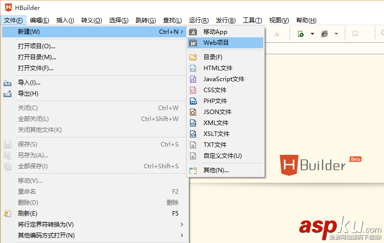 HBuilder 使用教程(入門篇) HBuilder