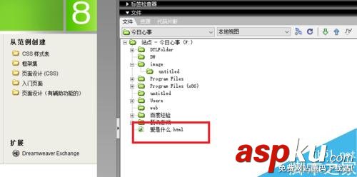 DW站點中新建文件夾和修改、刪除、移動文件方法圖解 DW站點,新建文件夾