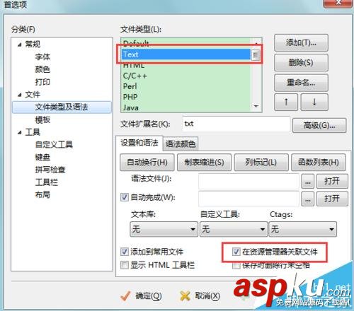 Editplus怎么設(shè)置自動關(guān)聯(lián)文件?以txt為例設(shè)置教程分享 editplus關(guān)聯(lián)文件,editplus設(shè)置文件關(guān)聯(lián),editplus關(guān)聯(lián)txt