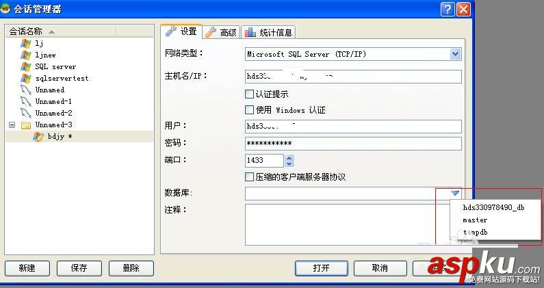 Heidisql如何連接sql server數據庫并做增刪改操作? Heidisql,sqlserver,數據庫