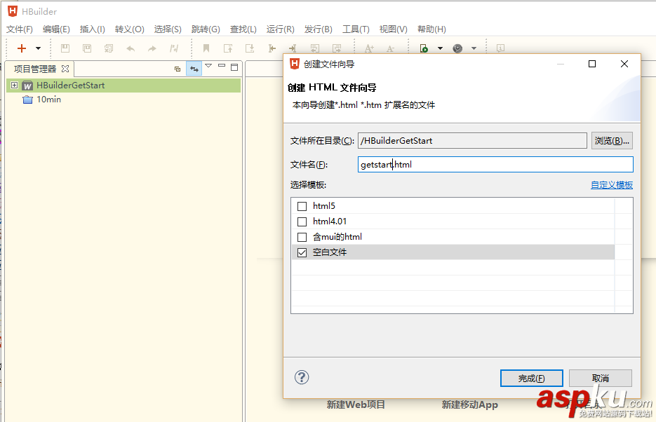 HBuilder 使用教程(入門篇) HBuilder