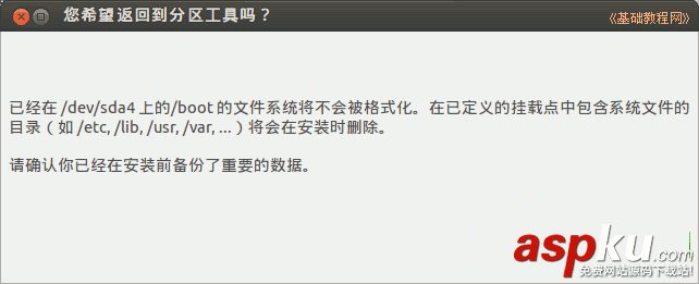 ubuntu怎么安裝 ubuntu安裝圖文教程 ubuntu