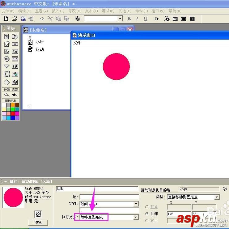 Authorware怎么制作一段小球運動動畫? Authorware,動畫