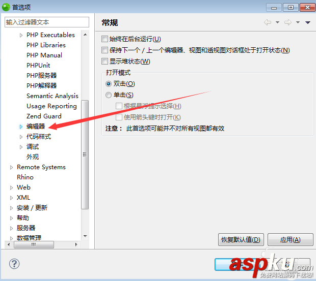 zend studio代碼中關鍵字顏色怎么設置? zendstudio,代碼,顏色
